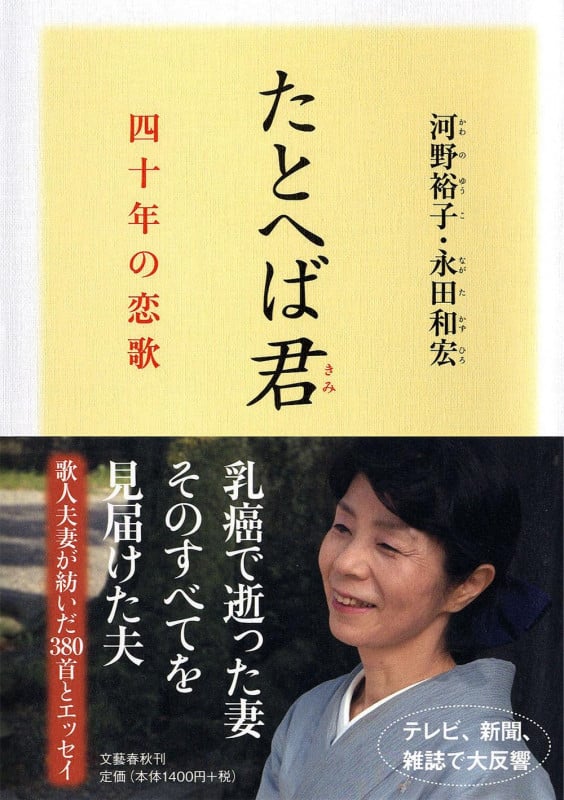 たとへば君 四十年の恋歌