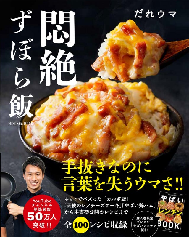 悶絶ずぼら飯 (扶桑社ムック)