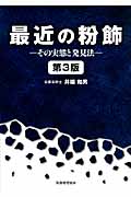 最近の粉飾 その実態と発見方法
