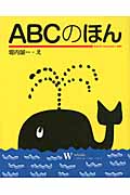 ABCのほん