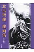 北畠聖龍 おすすめランキング (7作品) - ブクログ
