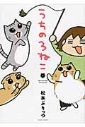 うちの3ねこ 1