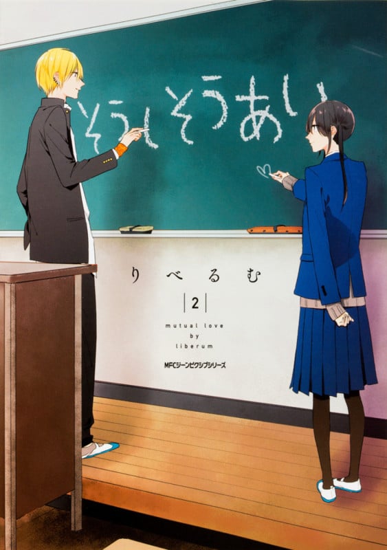 そうしそうあい 2 (ジーンピクシブシリーズ)