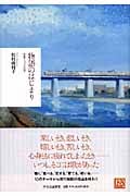 物語のはじまり 短歌でつづる日常
