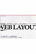 WEBレイアウト・セオリー・ブック WEBデザインのためのレイアウト基礎講座