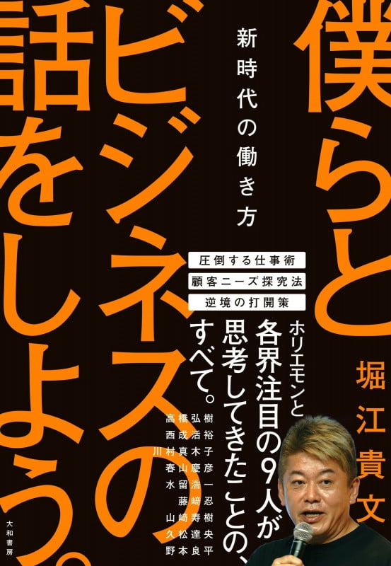 僕らとビジネスの話をしよう。 新時代の働き方