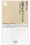 定年がやってくる