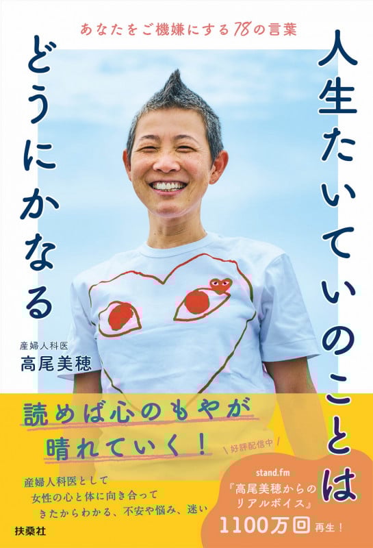 人生たいていのことはどうにかなる あなたをご機嫌にする78の言葉