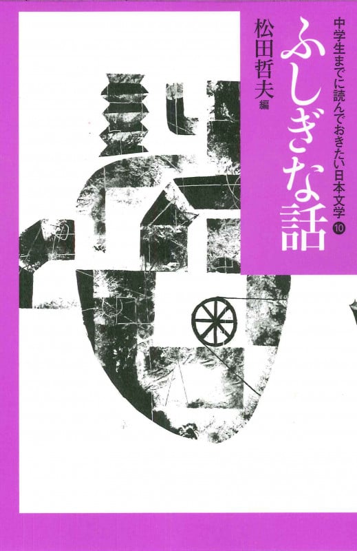 ①悪人の物語 | 松田哲夫のあらすじ・感想 - ブクログ