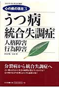 うつ病/統合失調症 (心の病の現在 3)