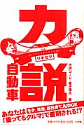 力説自動車 (sabra BOOKS)