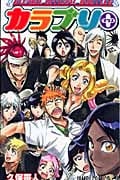 BLEACH OFFICIAL BOOTLEG カラブリ+ (ジャンプコミックス)