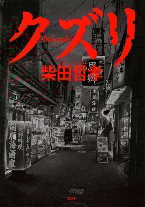 クズリの詳細を見る