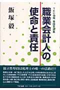 飯塚毅 おすすめランキング (16作品) - ブクログ