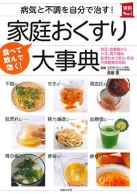驚異の野菜スープ ガン,アトピー,脳卒中に打ち勝つ新情報を満載