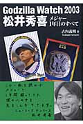 Godzilla Watch2003 松井秀喜 メジャー1年目のすべて