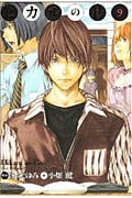 ヒカルの碁 完全版 9 (愛蔵版コミックス)の詳細を見る