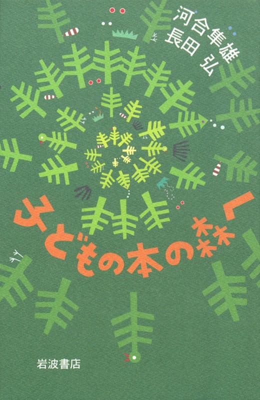 子どもの本の森への詳細を見る