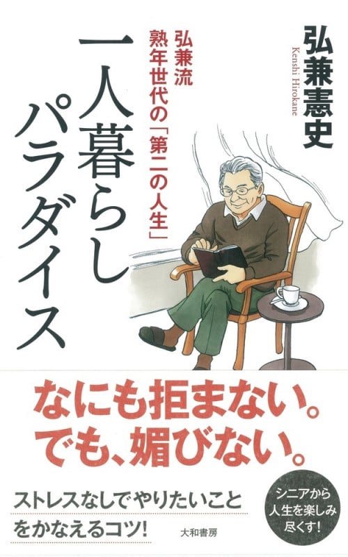 一人暮らしパラダイスの詳細を見る