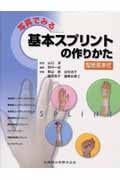 写真でみる基本スプリントの作りかた 型紙見本付