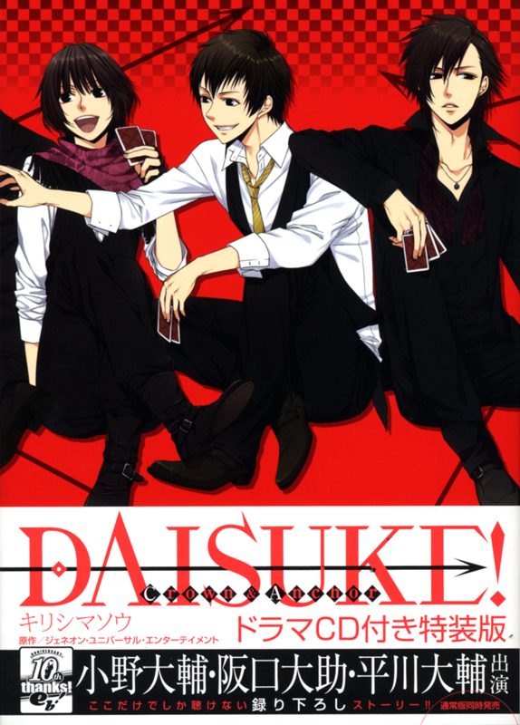 DAISUKE! Crown & Anchor(特装版)