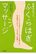免疫力がつくふくらはぎマッサージ