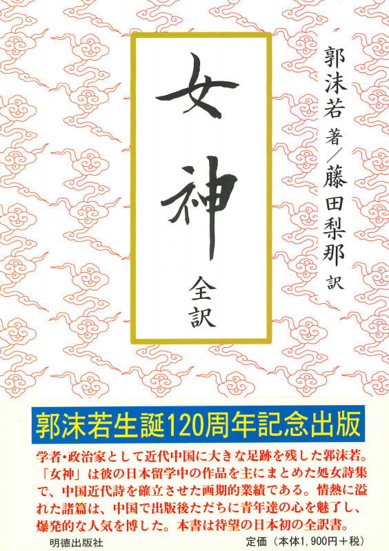女神
