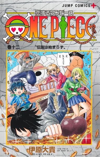 恋するワンピース 12 (ジャンプコミックス)