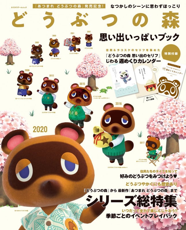 どうぶつの森 思い出いっぱいブック (カドカワゲームムック)の詳細を見る