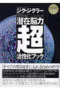 潜在脳力超活性化ブック