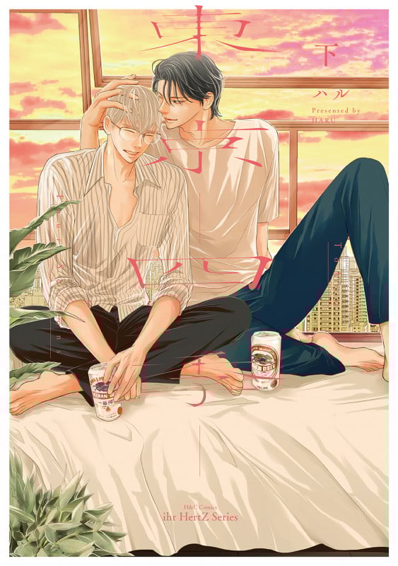 東京-四季-下 (H&C Comics ihr HertZシリーズ314)