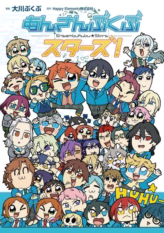 あんさんぶくぶスターズ!