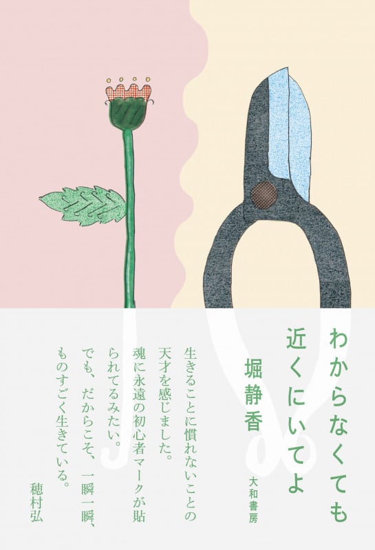 わからなくても近くにいてよの詳細を見る