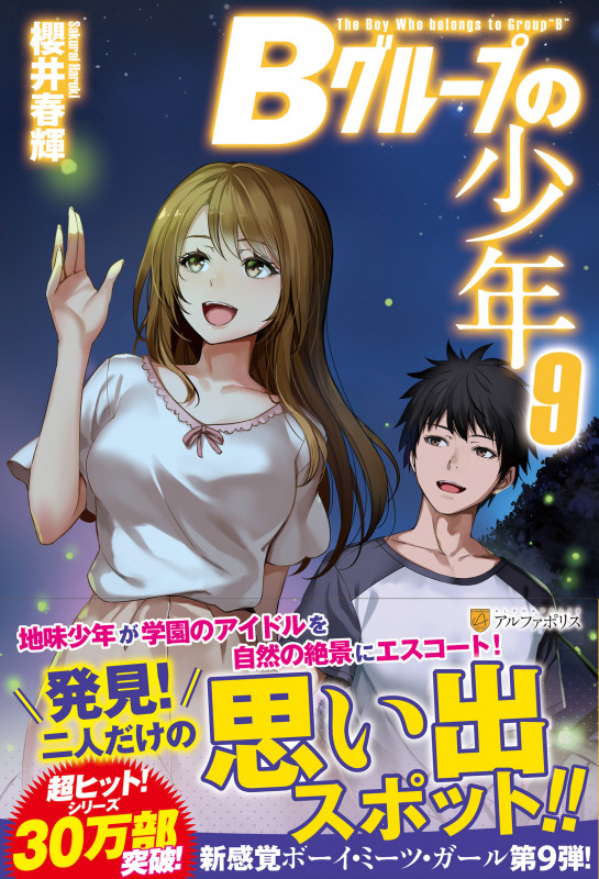 Bグループの少年 (9)