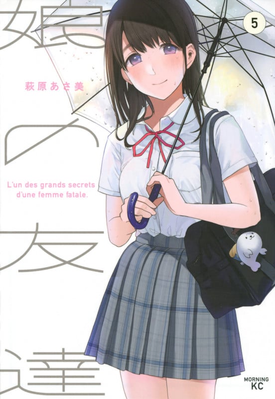 娘の友達(5) (モーニング KC)