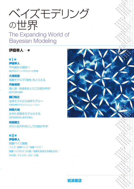 計算統計 2  　統計科学のフロンティア 計算統計 II／伊庭 幸人, 種村 正美, 大森 裕浩, 和合 肇, 佐藤