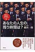 あなたの人生の残り時間は? 時計と時間のウンチク話