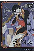 ×××HOLiC (19) (KCDX)
