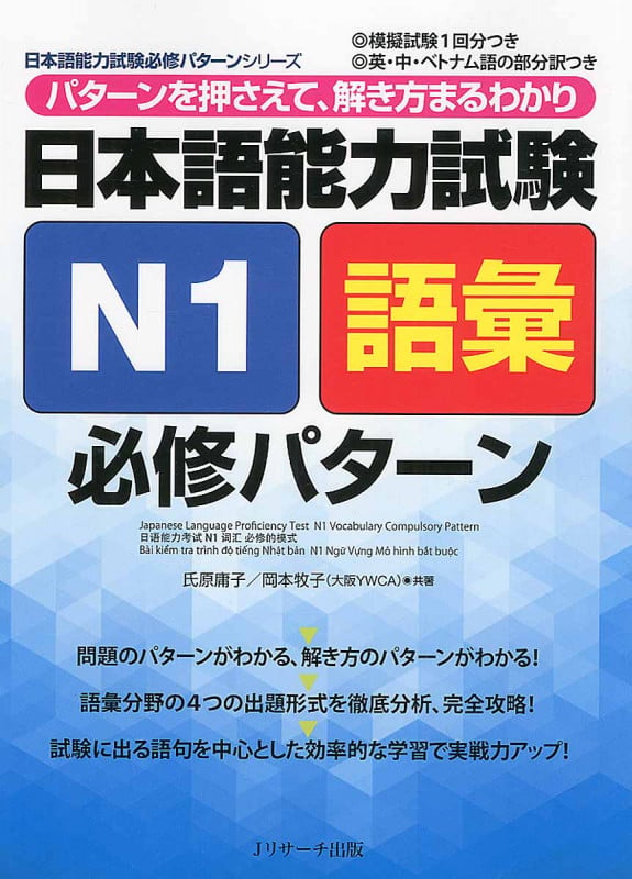 日本語能力試験N1語彙 必修パターン