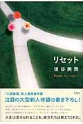 リセット