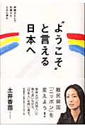 “ようこそ”と言える日本へ 弁護士として外国人とともに歩むの詳細を見る