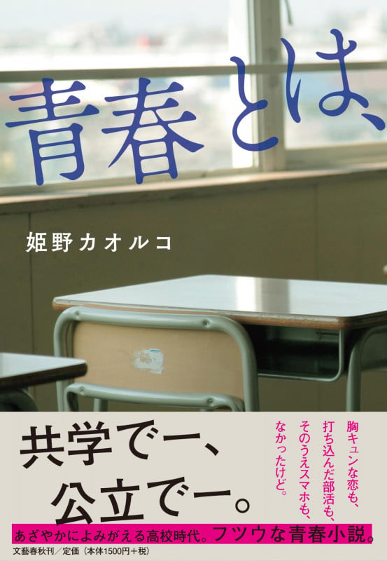 青春とは、の詳細を見る