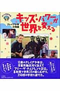 キッズ・パワーが世界を変える クレイグ少年の物語 (ぼくら地球市民 2)
