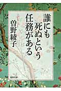 誰にも死ぬという任務があるの詳細を見る