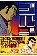 ゴルゴ13 (129) (SPC)
