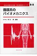 生体電気計測 (ME教科書シリーズ) 山本 尚武? 中村 隆夫; 日本生体医工学会 日本生体医工学会 おすすめランキング (7作品) - ブクログ