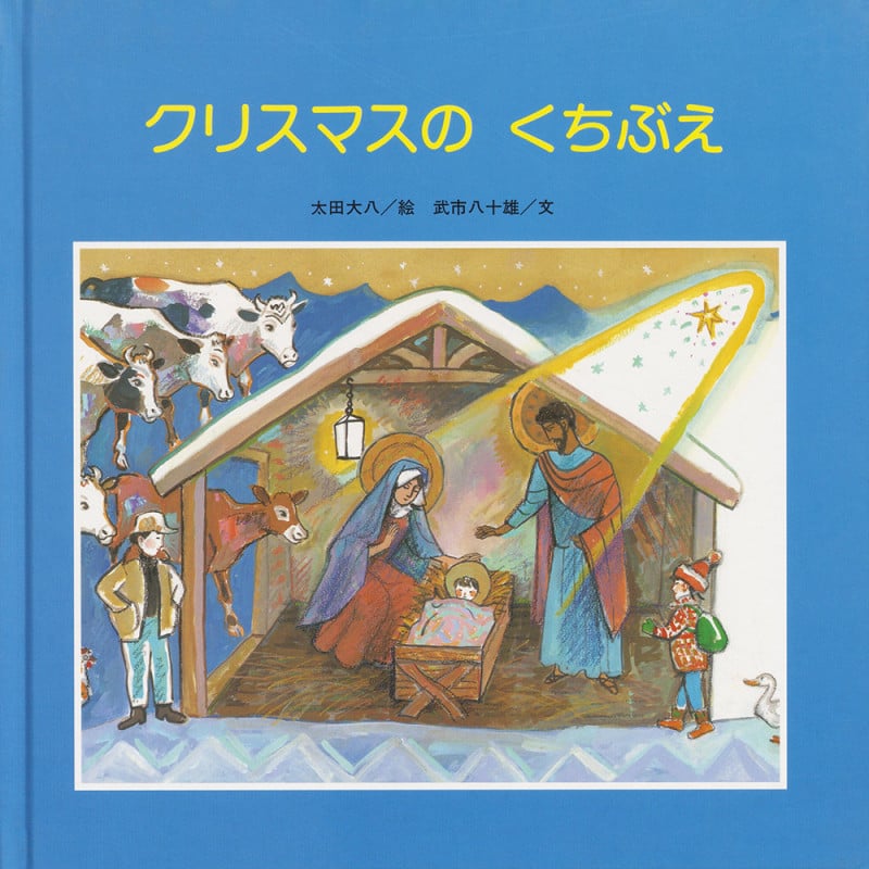 クリスマスのくちぶえ