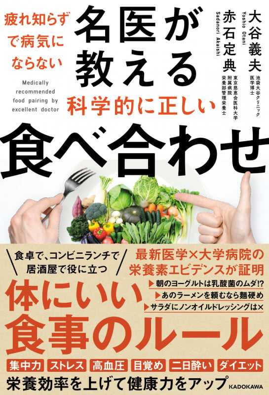 疲れ知らずで病気にならない 名医が教える科学的に正しい食べ合わせの詳細を見る