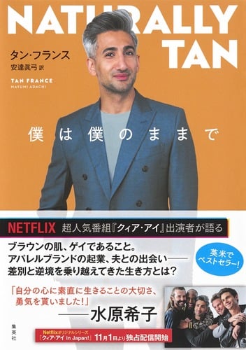 僕は僕のままでの詳細を見る