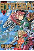 STREGA! (2) (ヤングジャンプC)